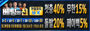 베팅의신(보증금1억)